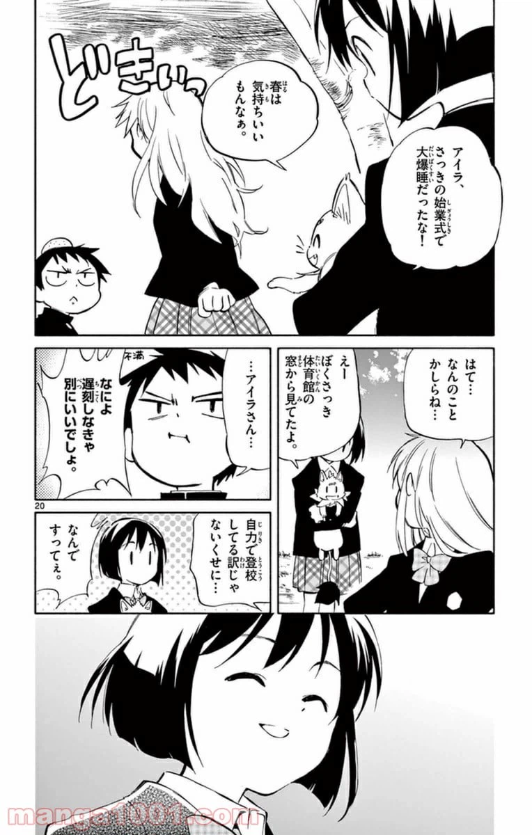 ページ 20 — 第59話