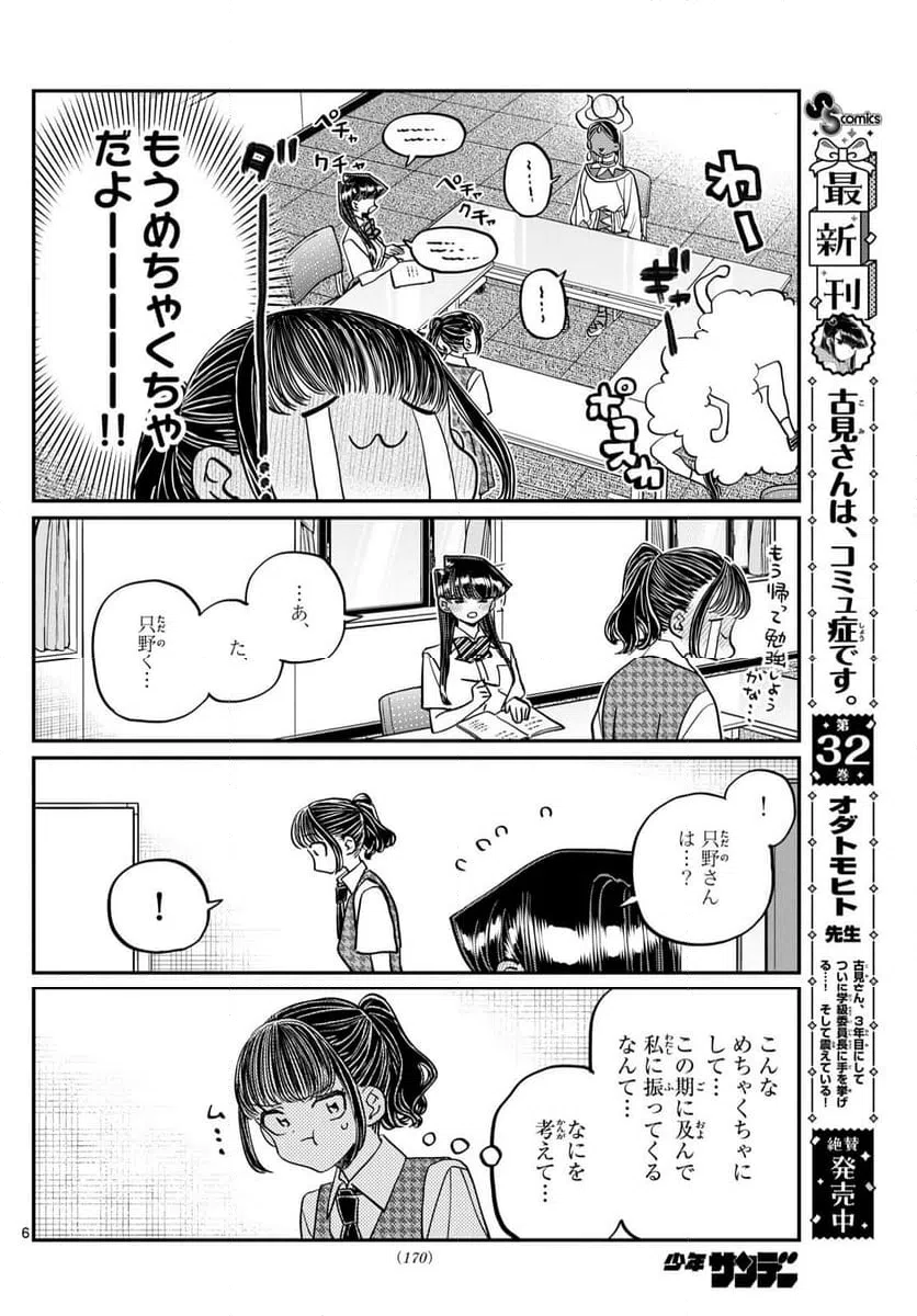 ページ 6 — 第441話