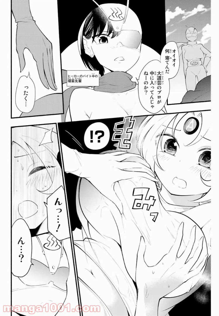 ページ 4 — 第30話