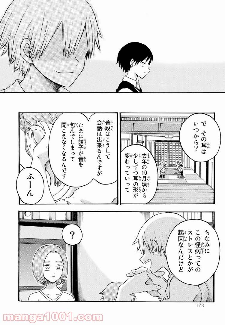 ページ 10 — 第10話