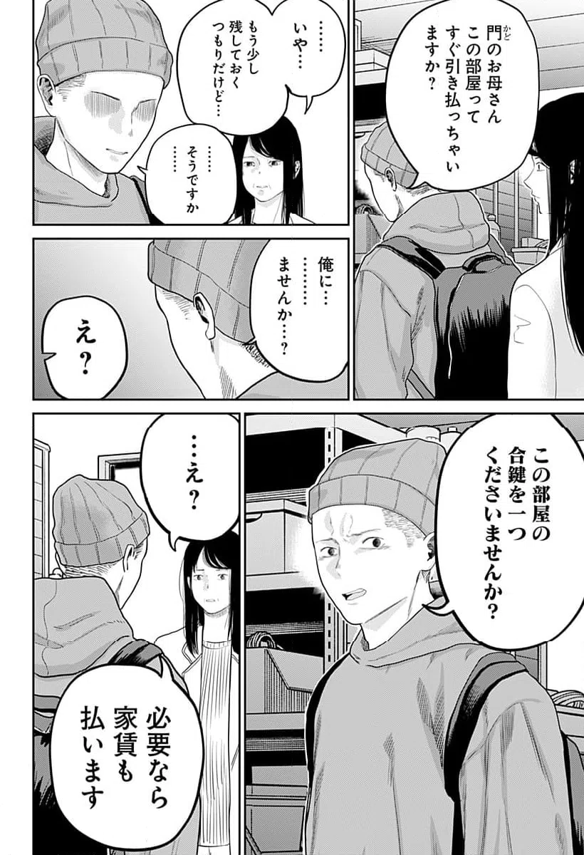 ページ 18 — 第21話