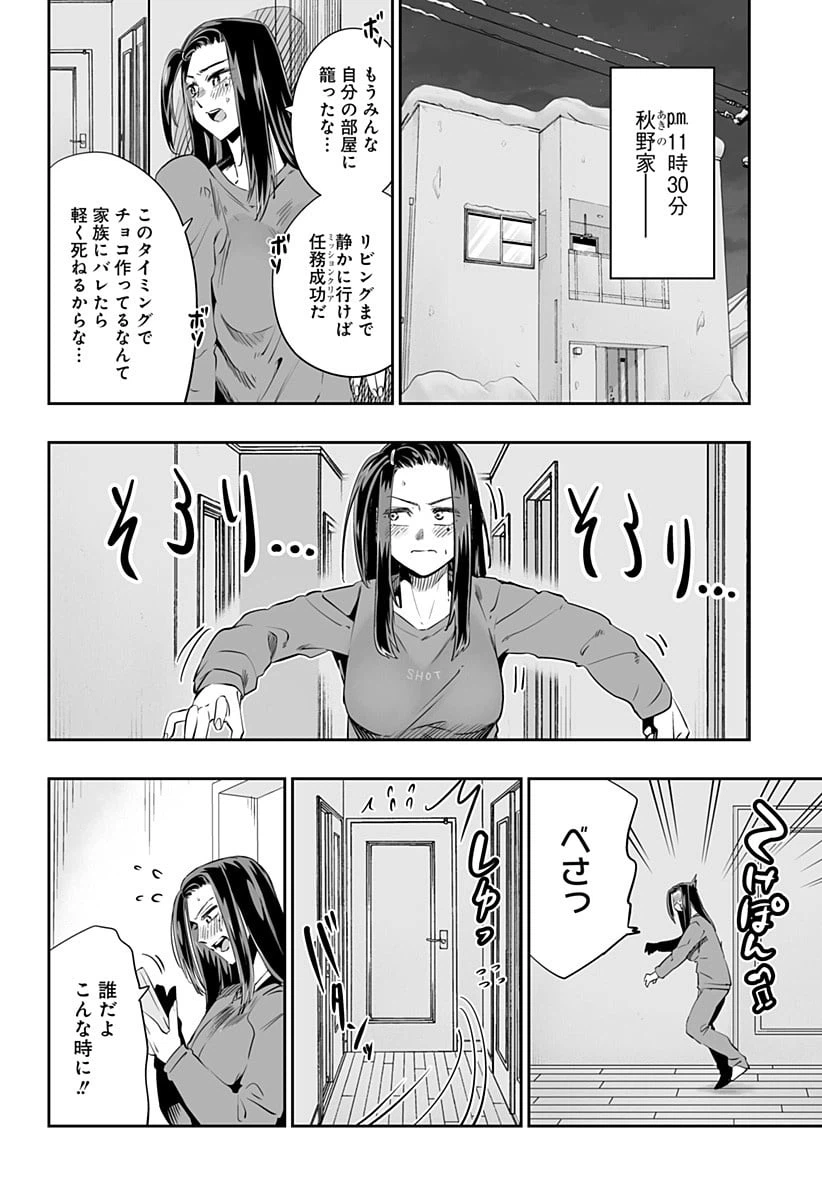 ページ 6 — 第13話