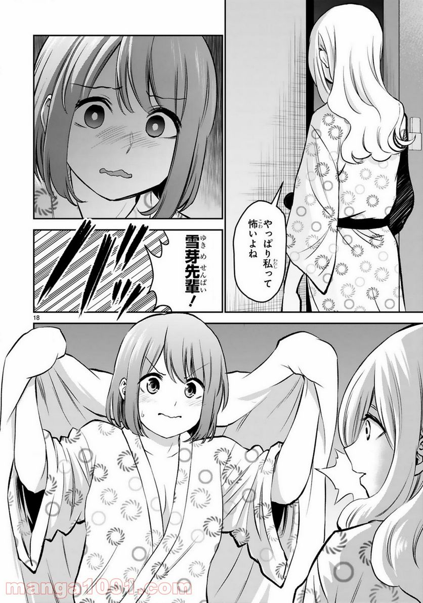 ページ 18 — 第13話