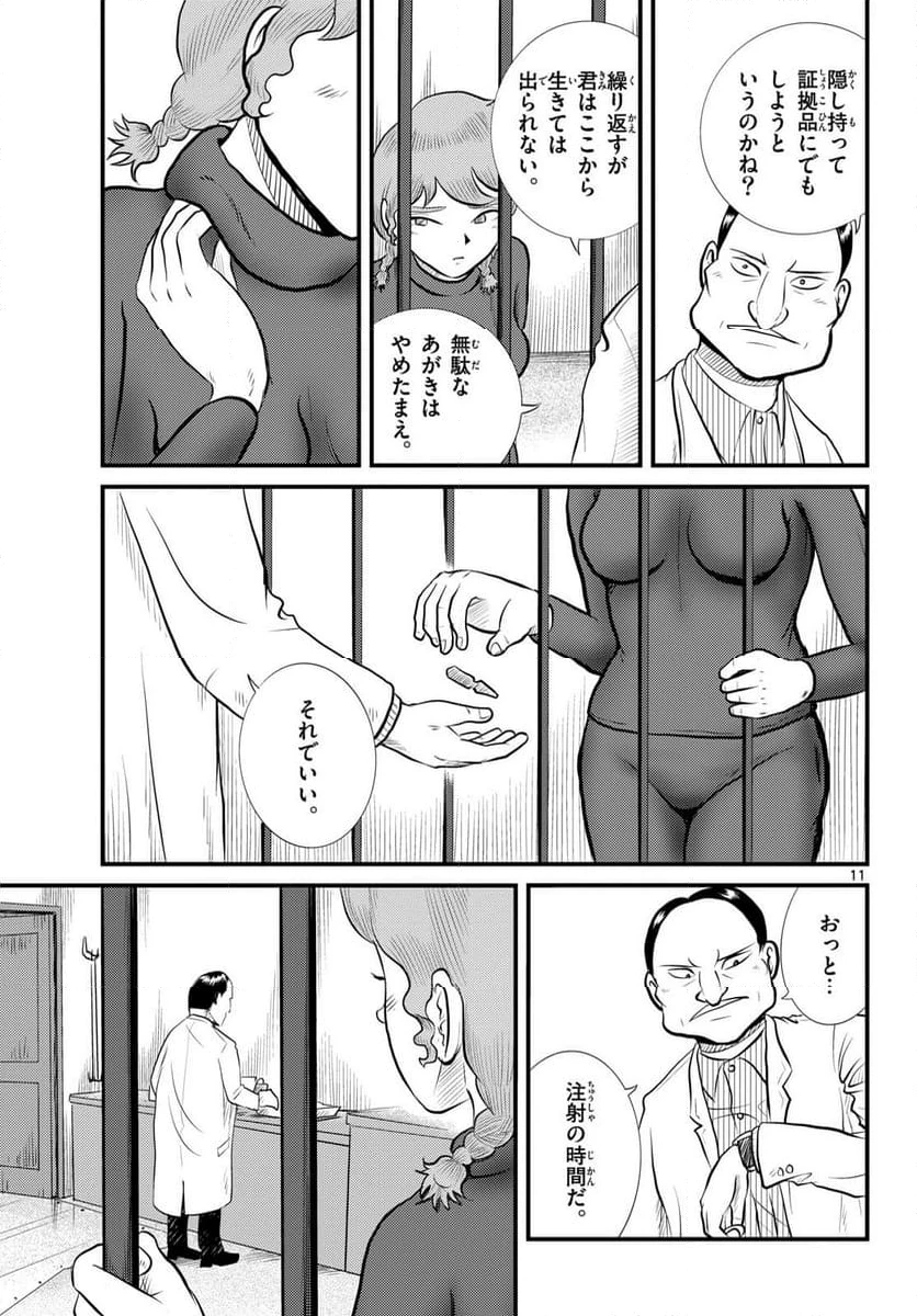 ページ 11 — 第55話