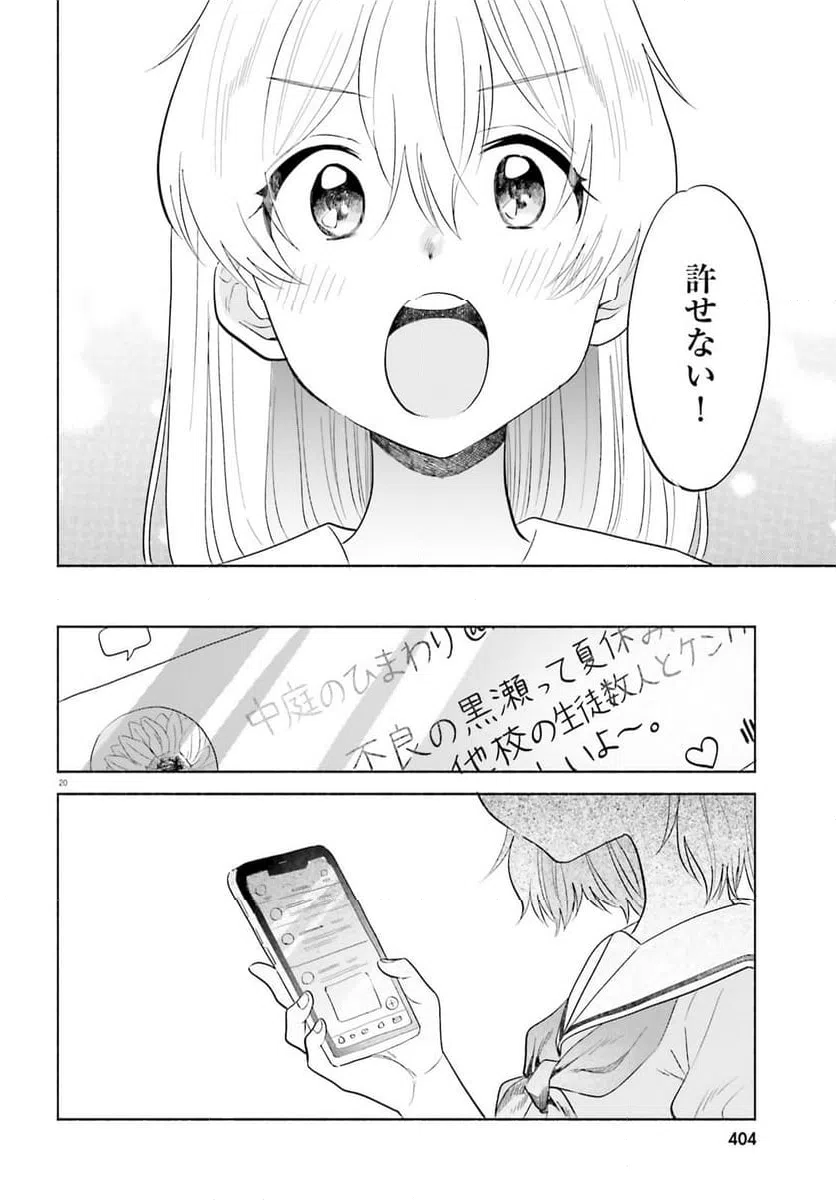 ページ 20 — 第14話