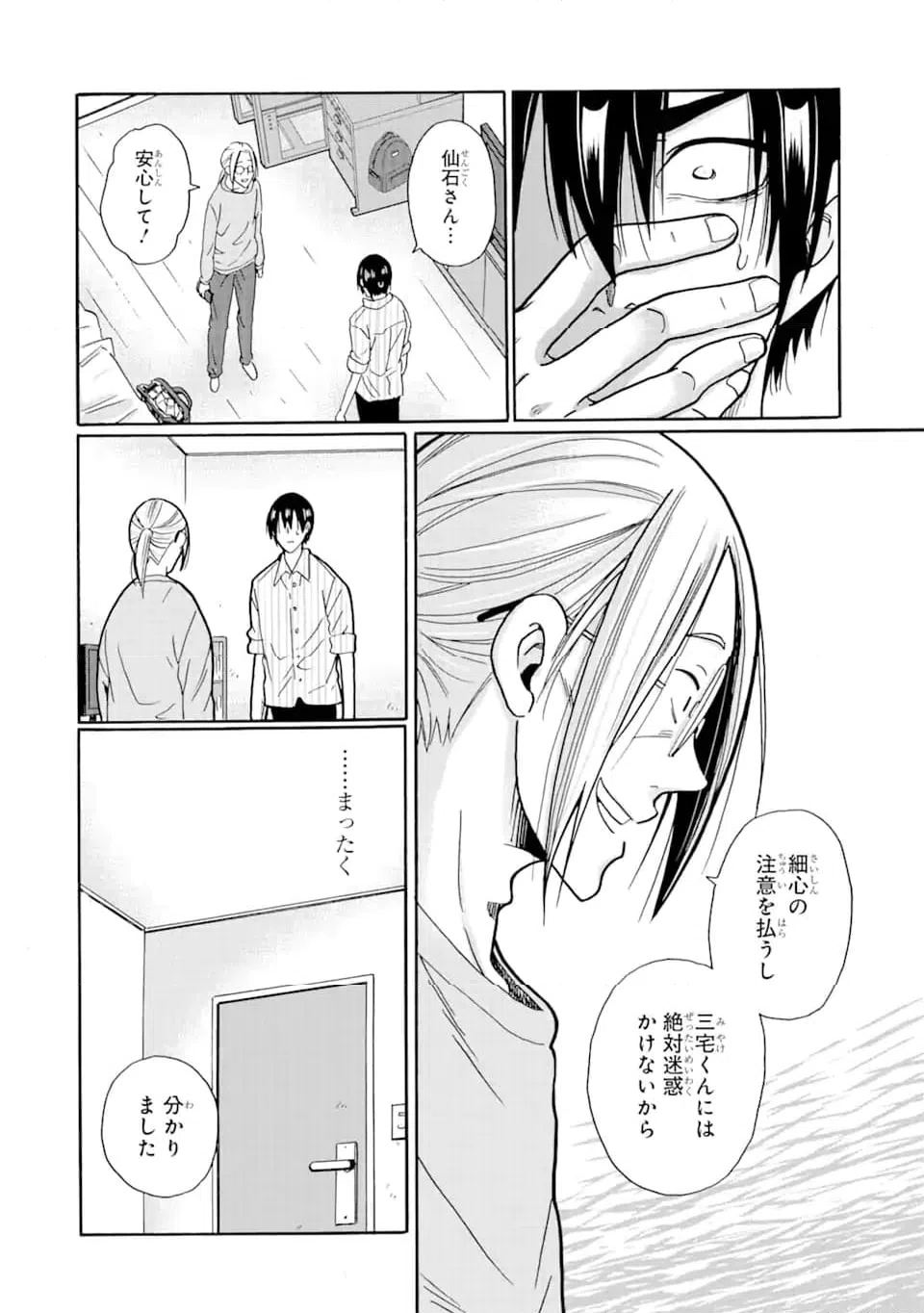 ページ 14 — 第12.1話