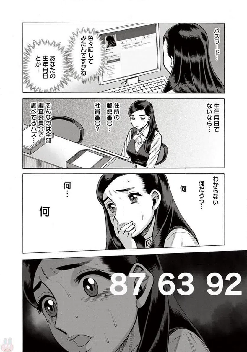 ページ 4 — 第4話