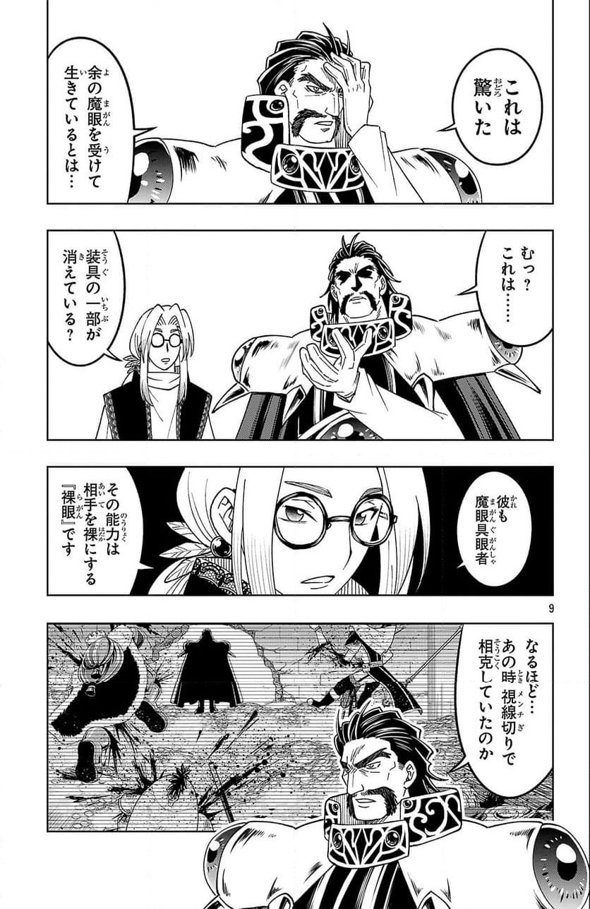 ページ 9 — 第38話