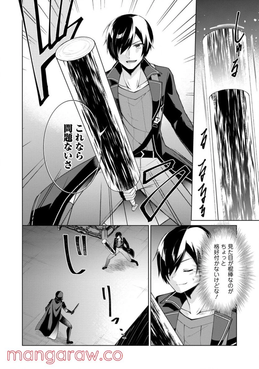 ページ 8 — 第48.2話