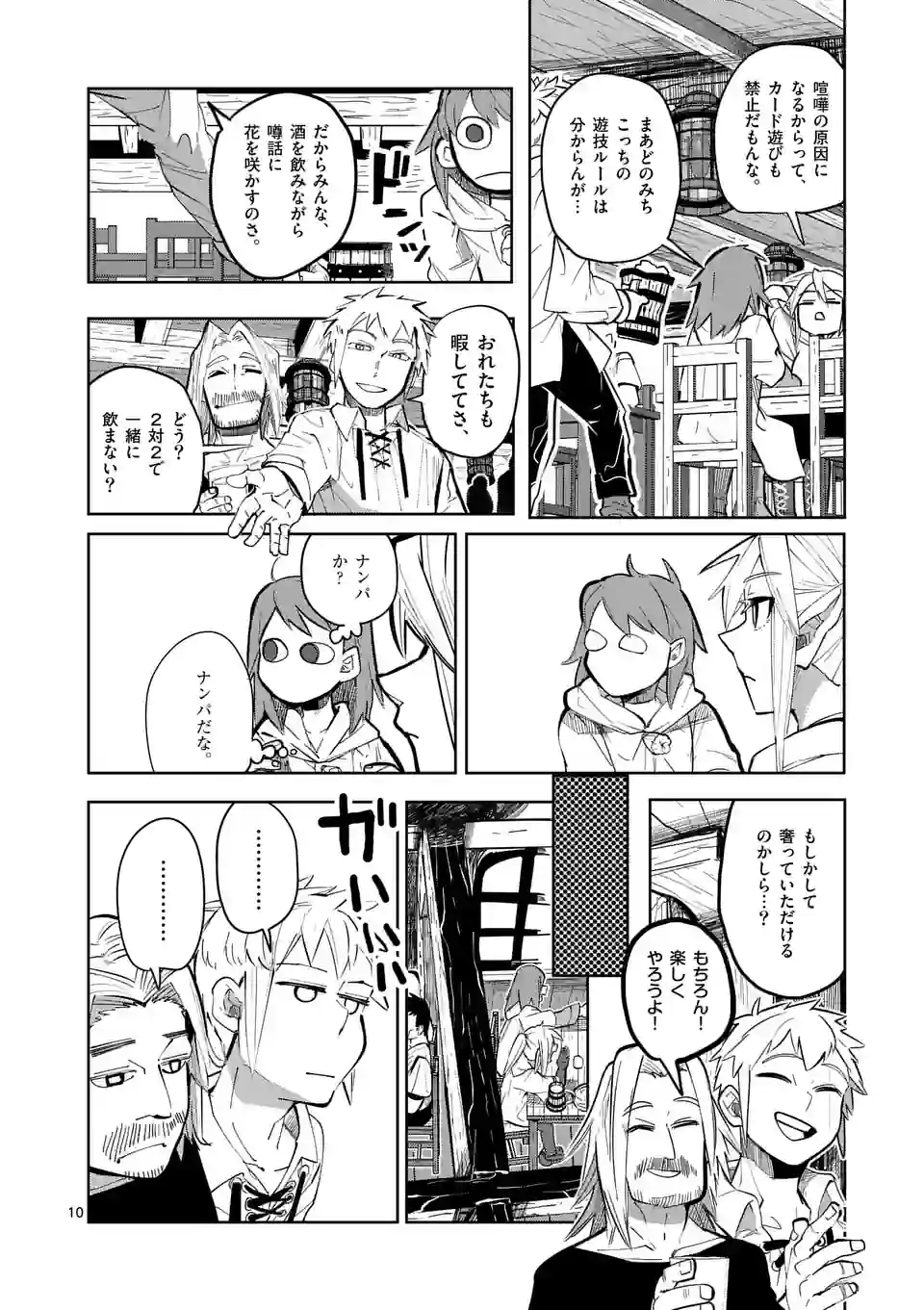 ページ 10 — 第30話