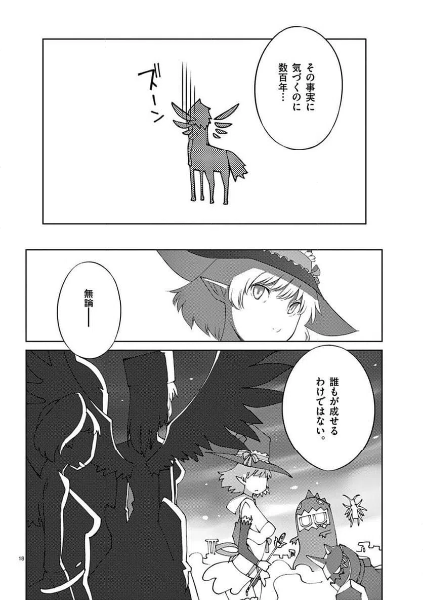 ページ 18 — 第82話