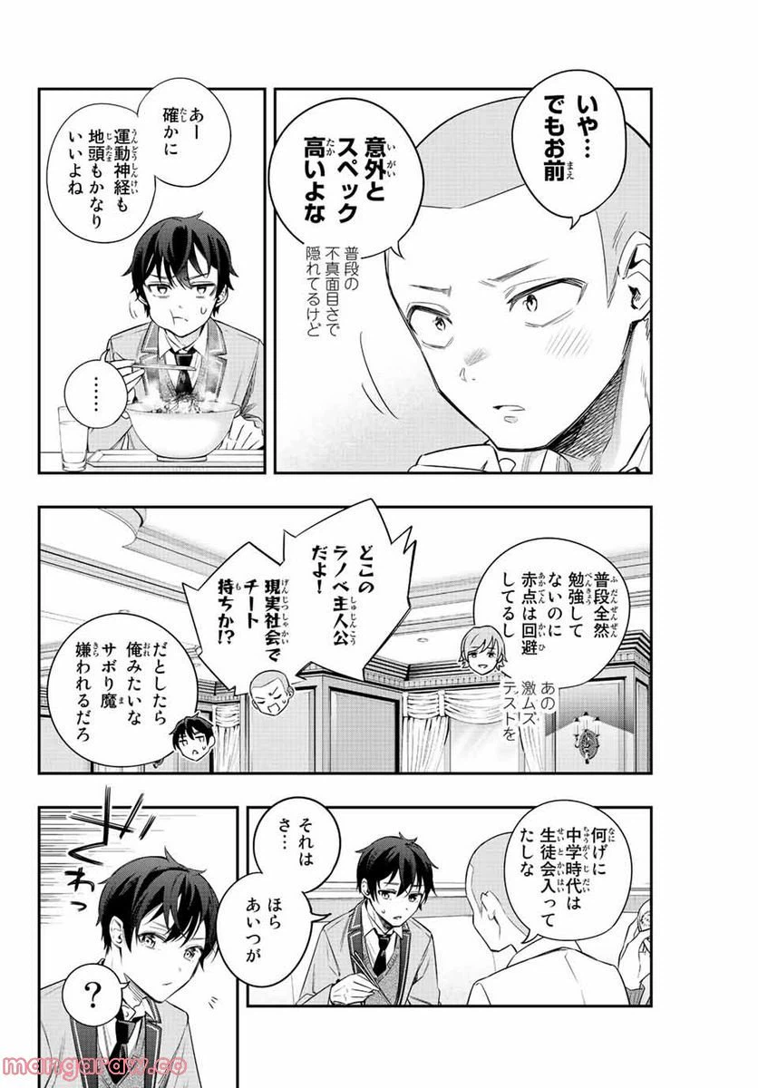 ページ 6 — 第3話