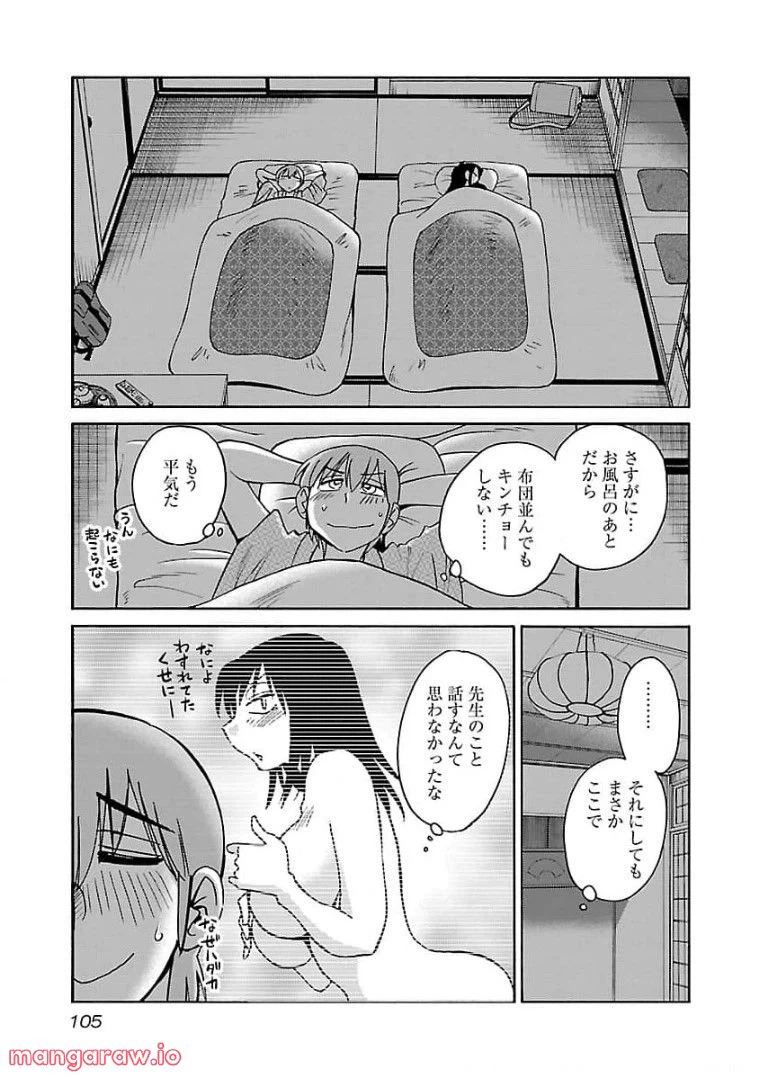 ページ 23 — 第76話