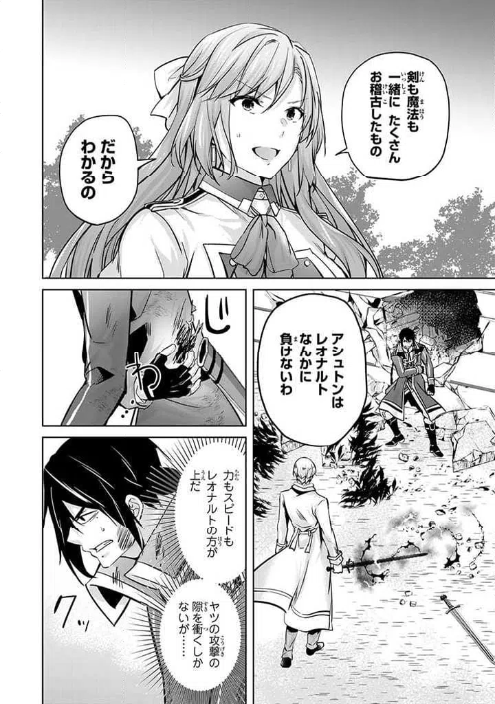 ページ 6 — 第19.2話