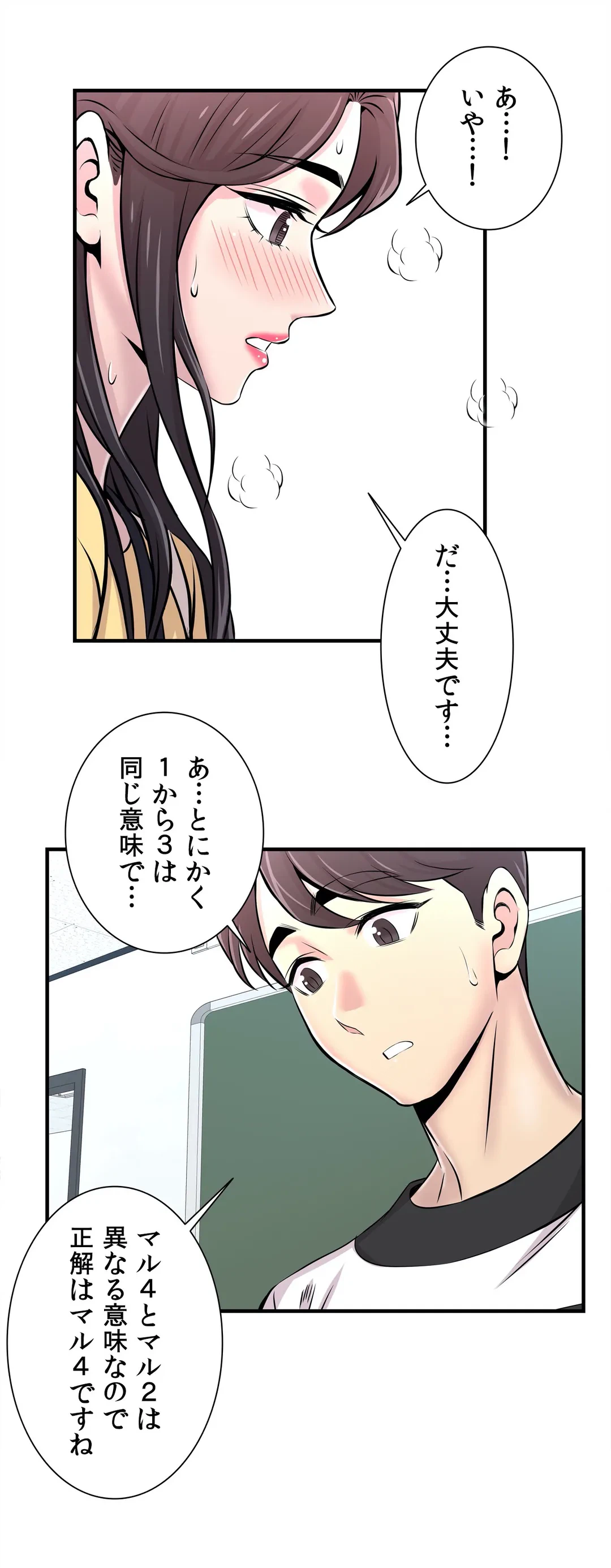 ページ 6 — 第8話