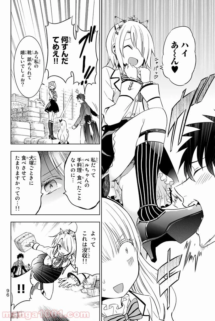 ページ 18 — 第8話