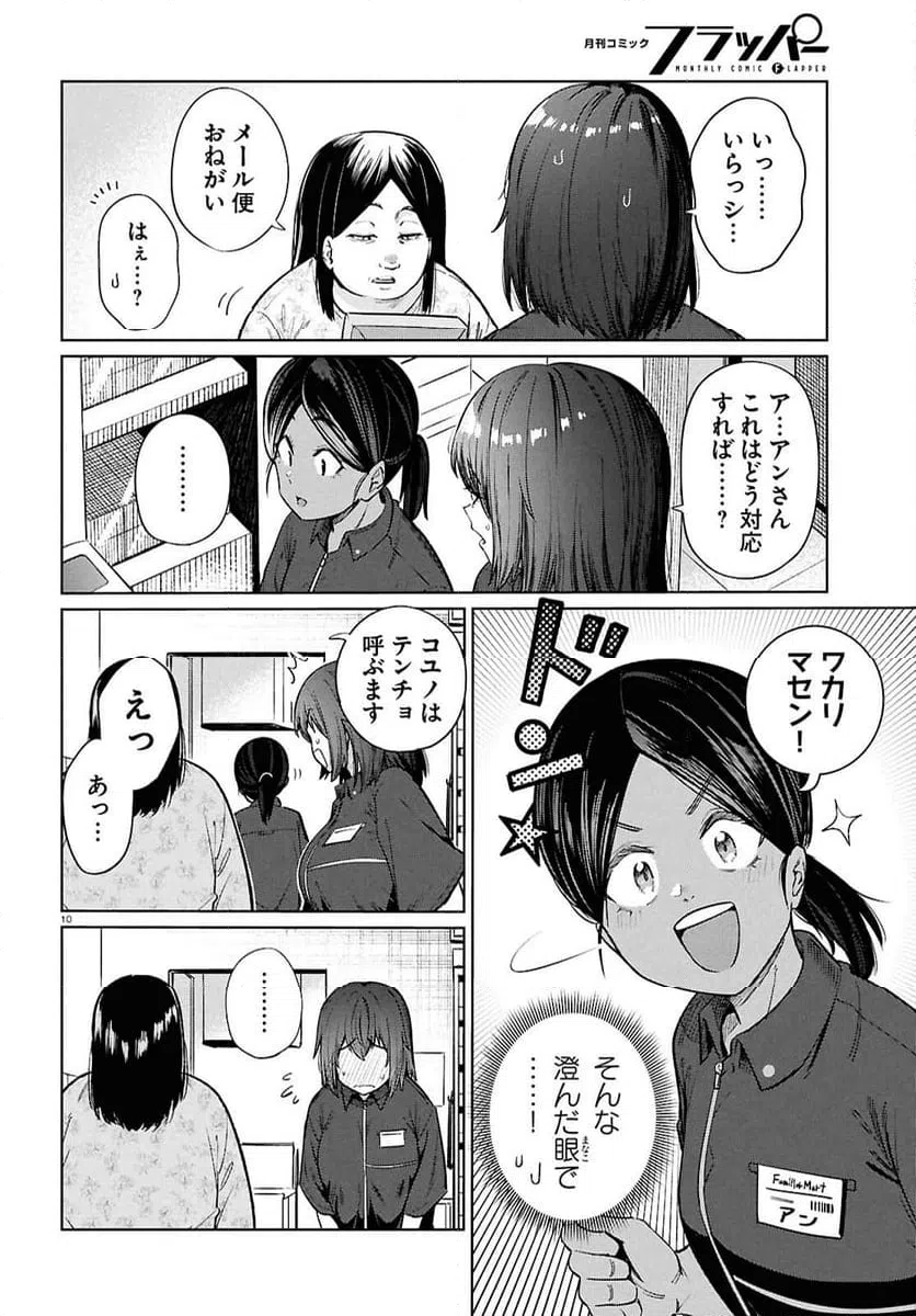 ページ 10 — 第16話