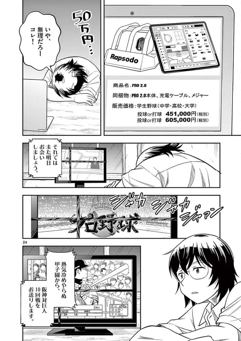 ページ 24 — 第23話