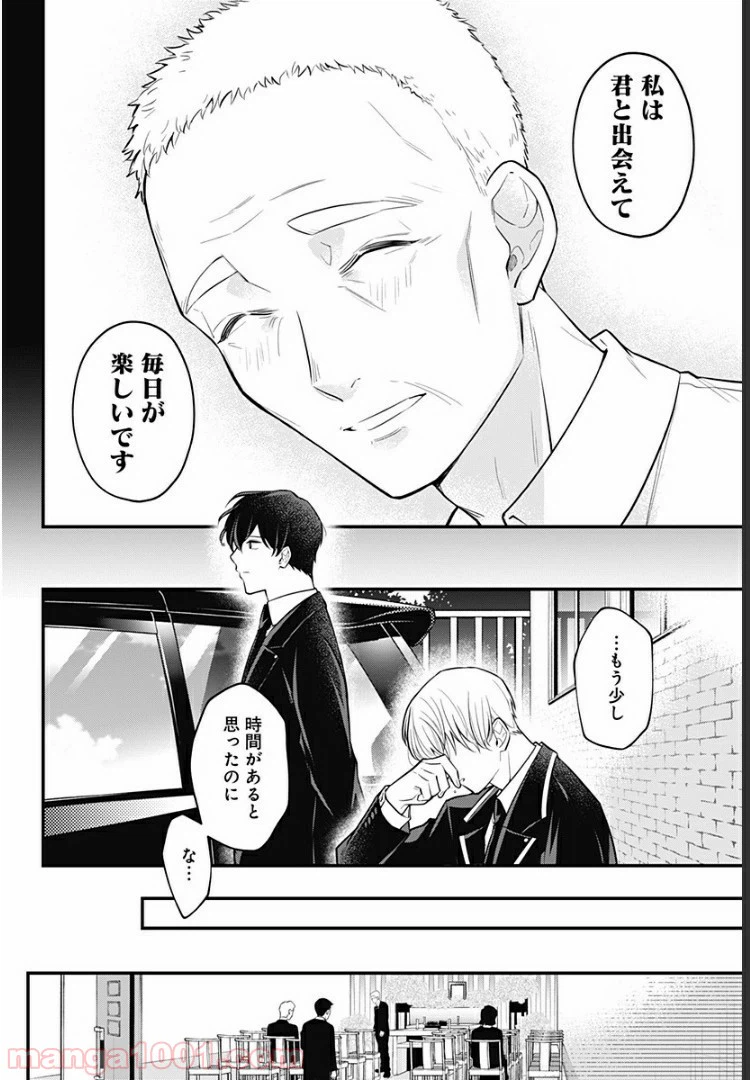 ページ 14 — 第12話