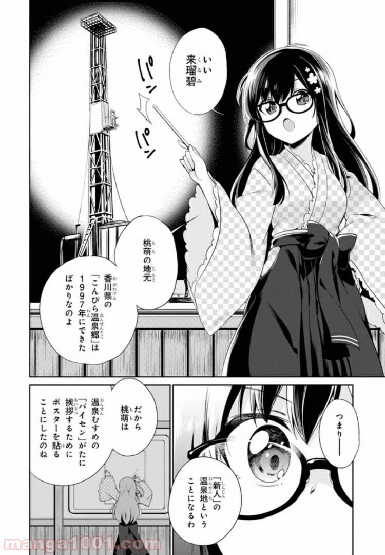 ページ 16 — 第3話