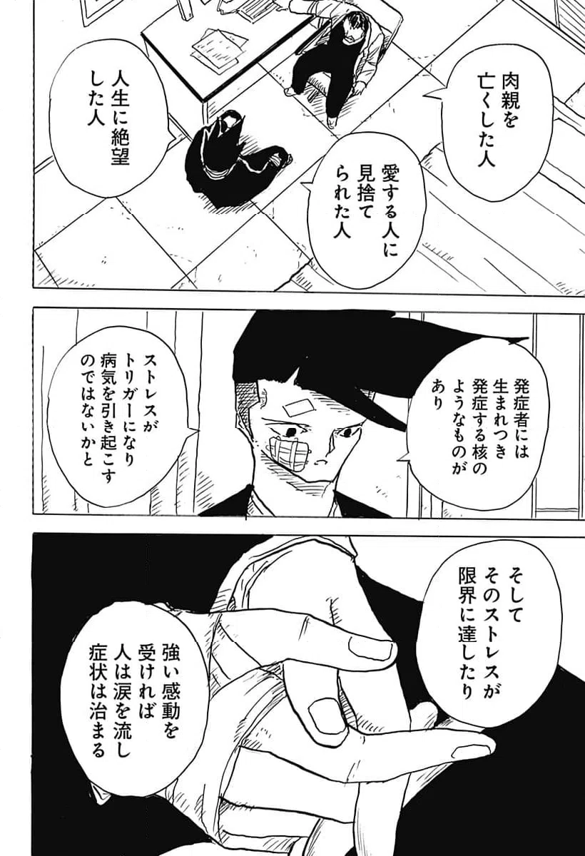 ページ 20 — 第21話