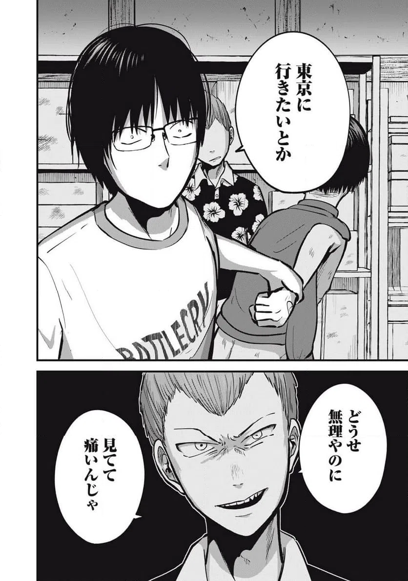 ページ 8 — 第24話