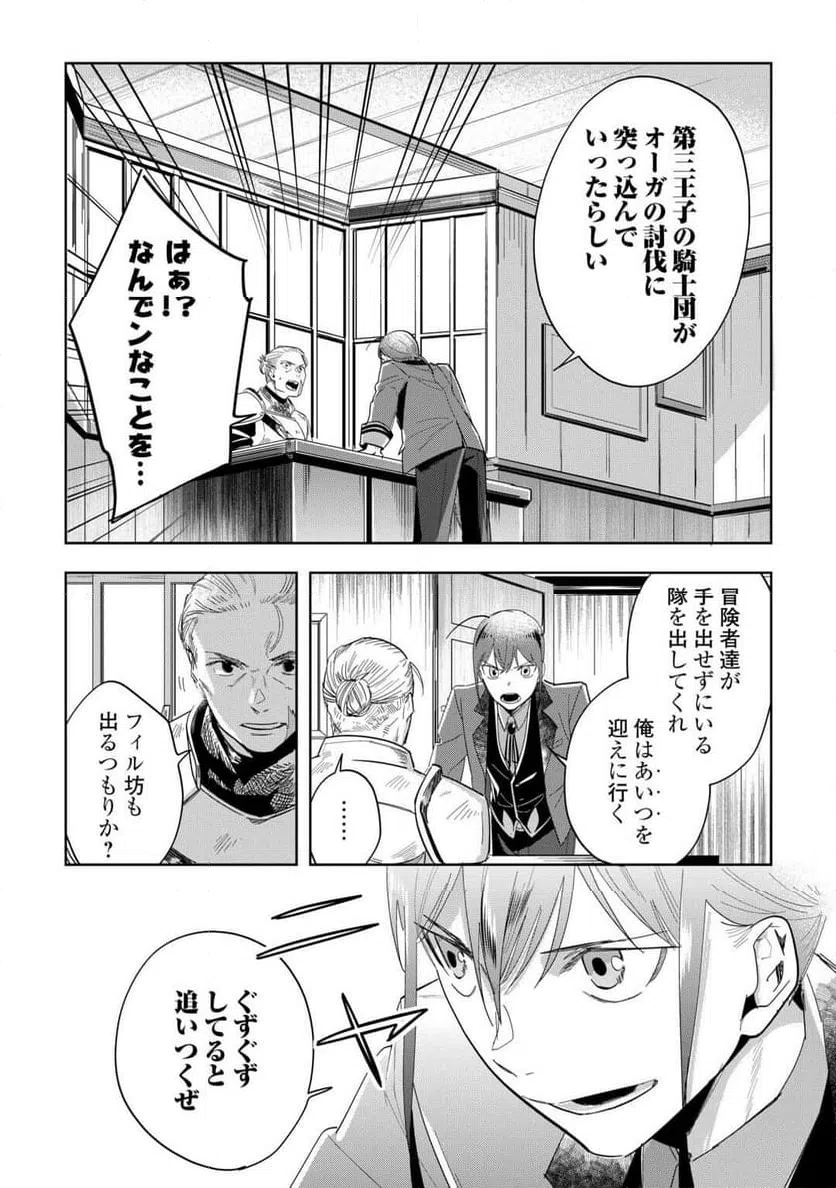 ページ 24 — 第2話