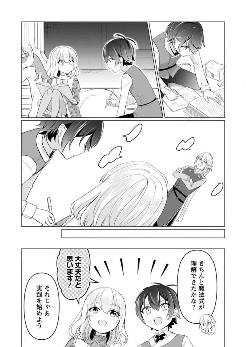 ページ 4 — 第9.2話