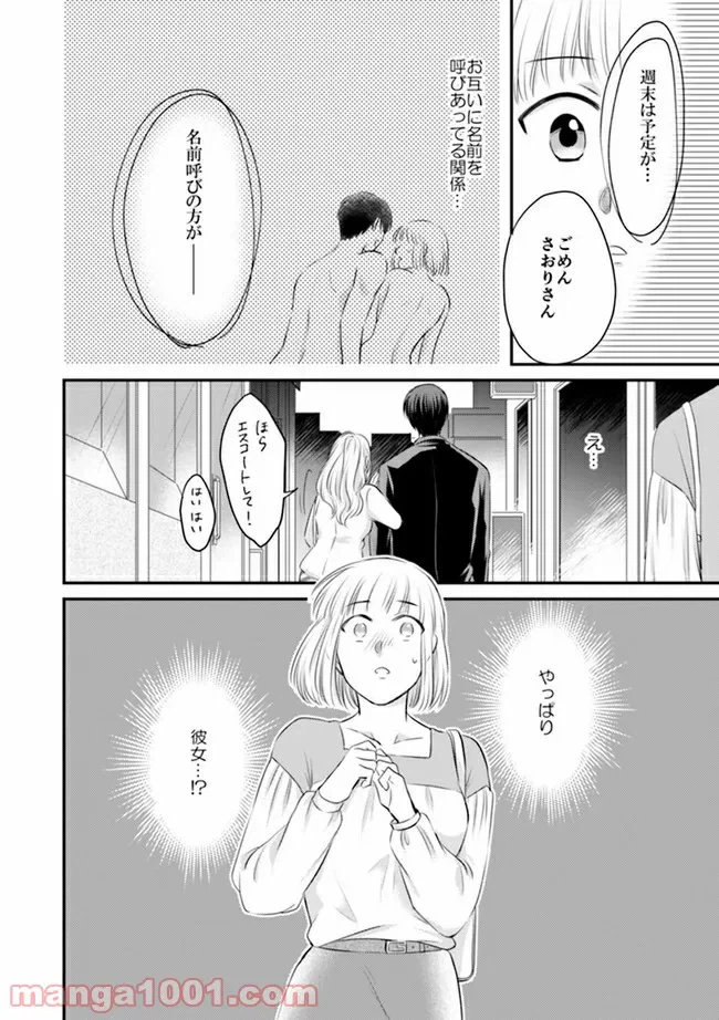 ページ 9 — 第3.3話