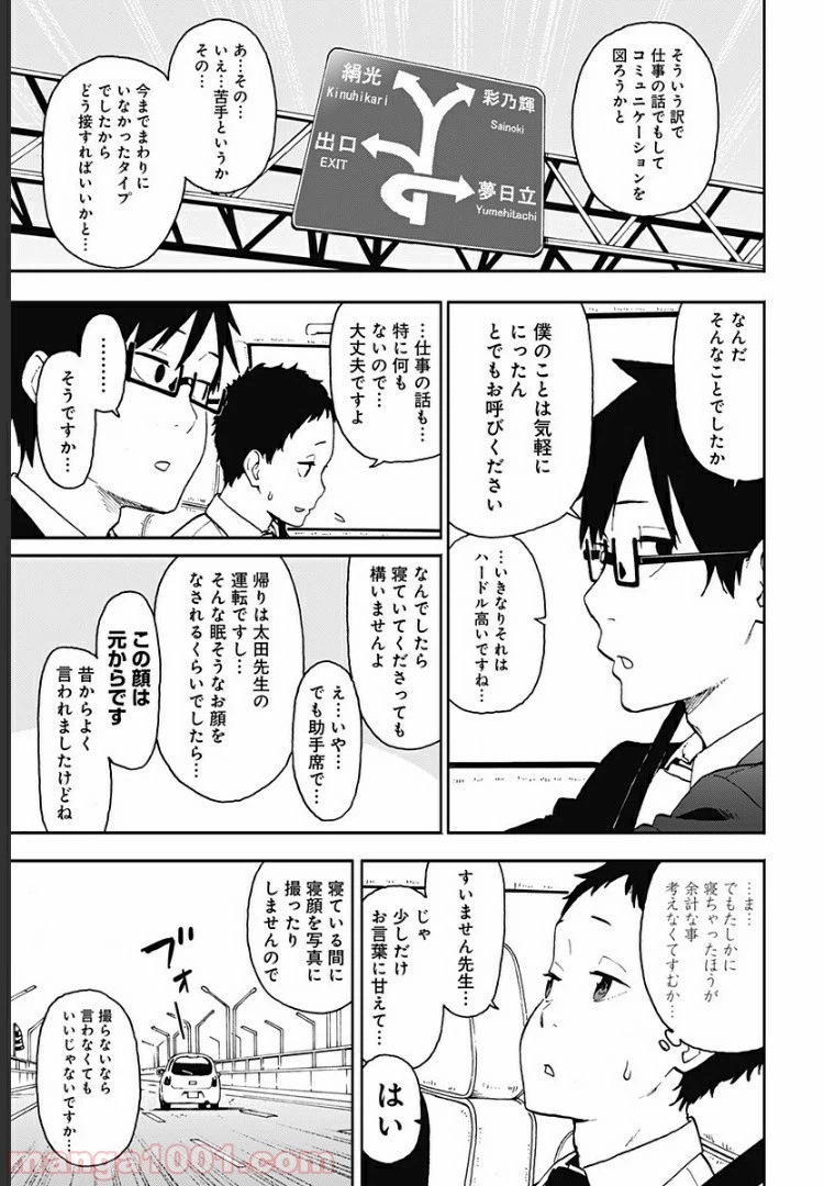 ページ 5 — 第6話