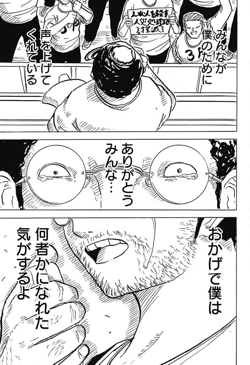 ページ 21 — 第23話
