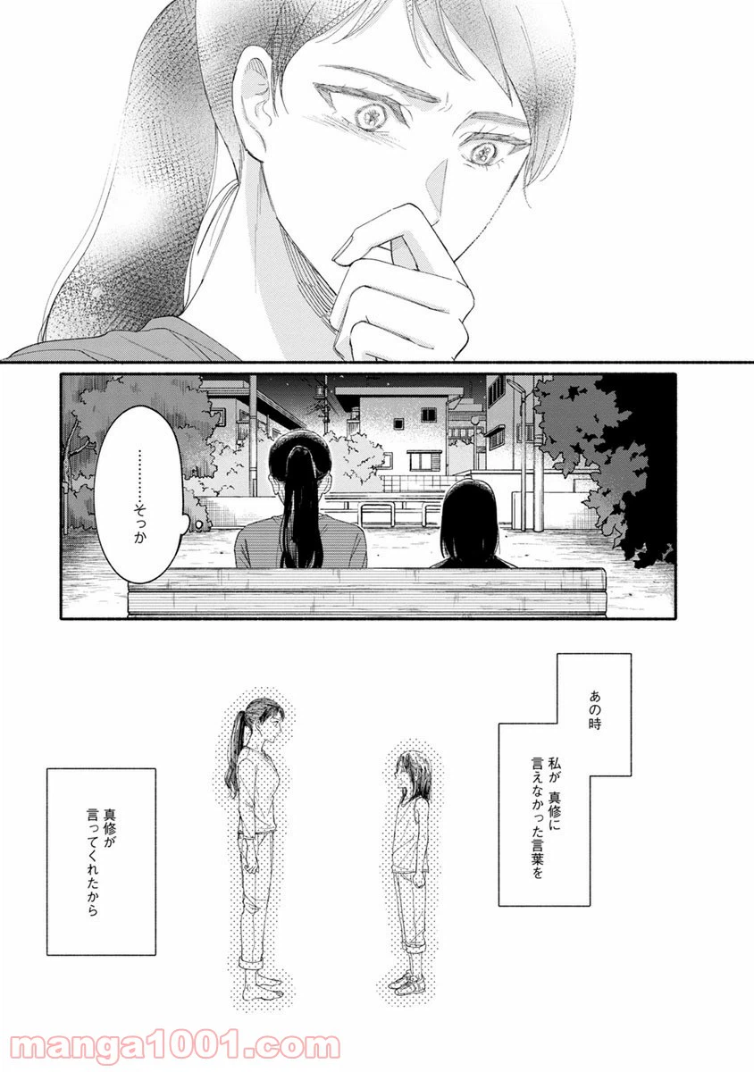 ページ 26 — 第10話