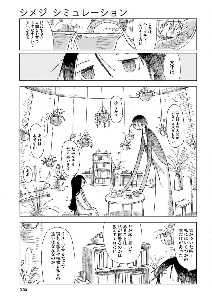 ページ 13 — 第48話