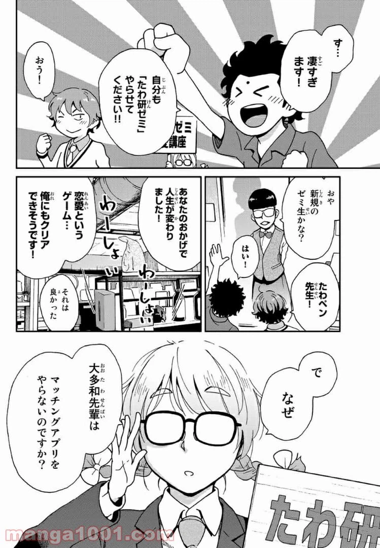 ページ 30 — 第8話