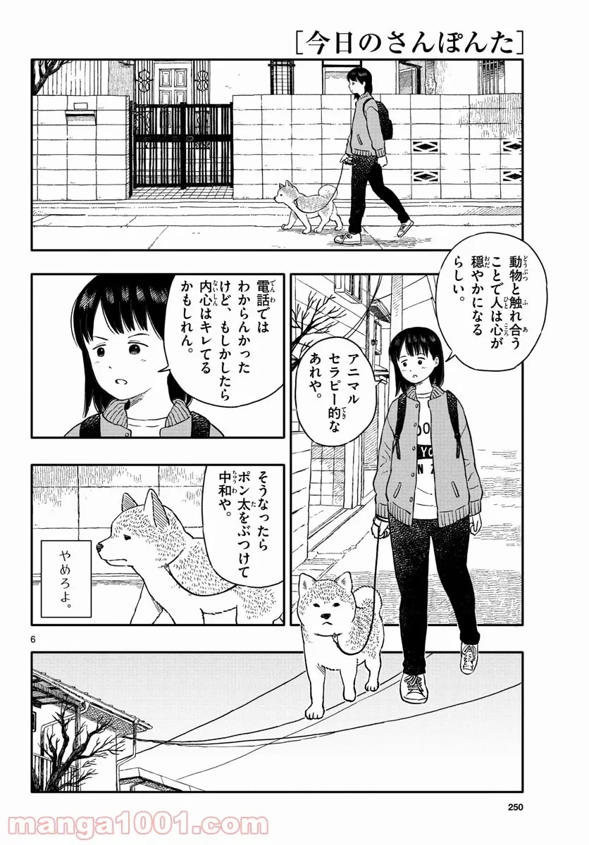 ページ 6 — 第24話