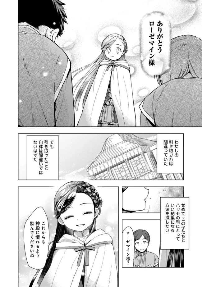 ページ 8 — 第28話