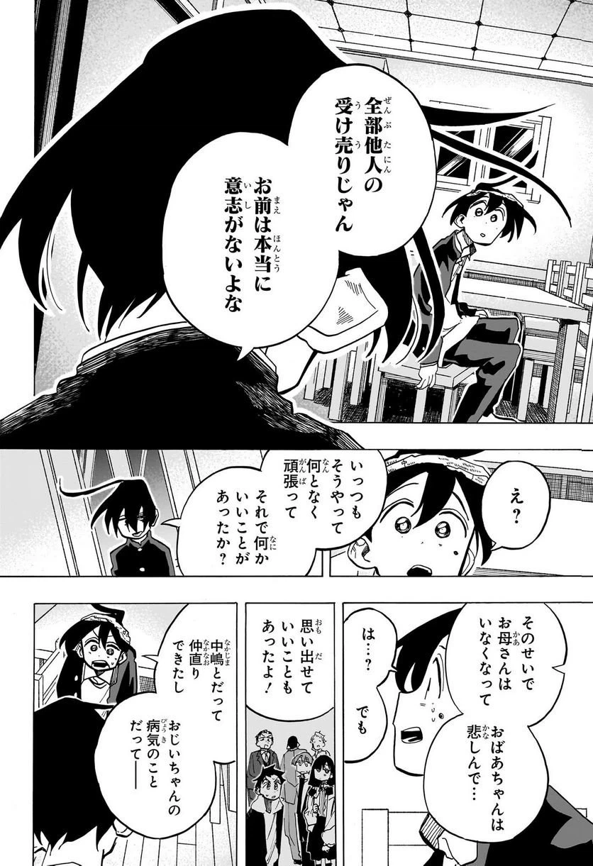 ページ 8 — 第23話