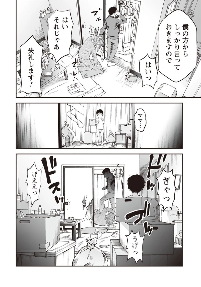 ページ 16 — 第12話