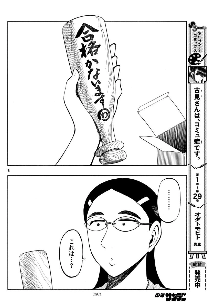 ページ 8 — 第65話