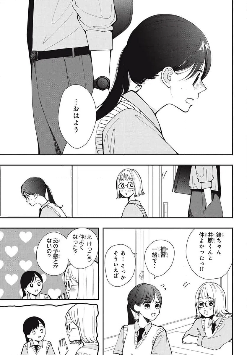 ページ 9 — 第8.1話