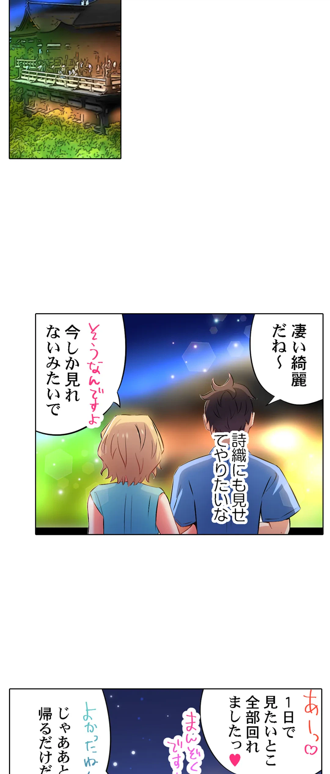 ページ 8 — 第37話