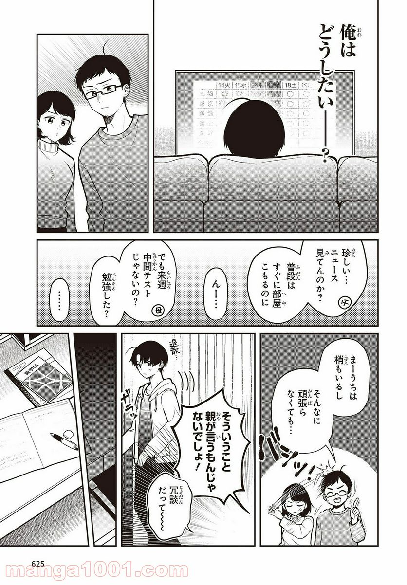 ページ 7 — 第8話