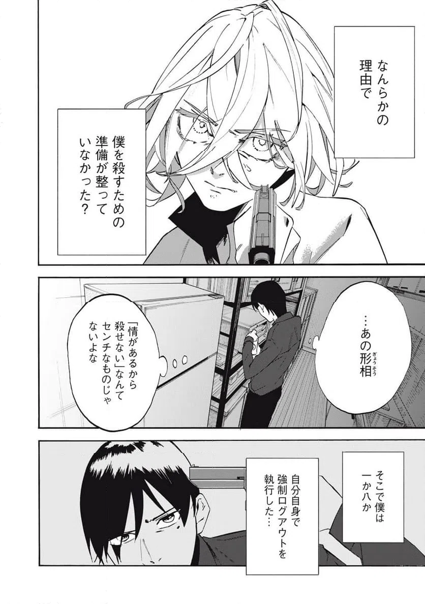 ページ 10 — 第6話