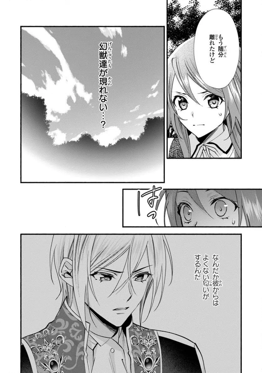 ページ 8 — 第27.1話