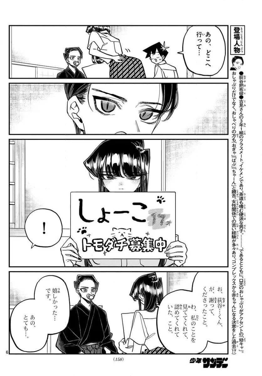 ページ 6 — 第418話