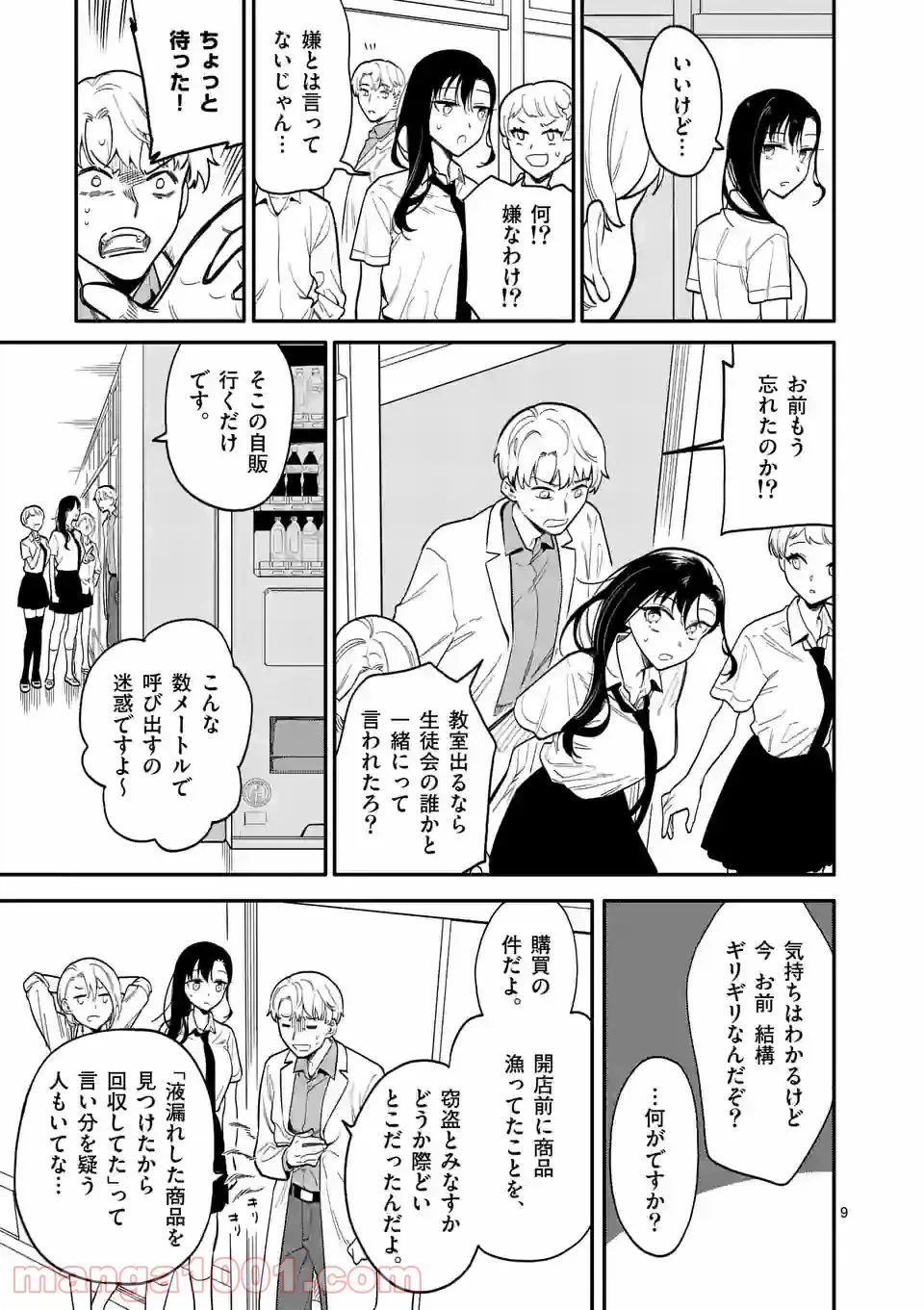 ページ 9 — 第39話