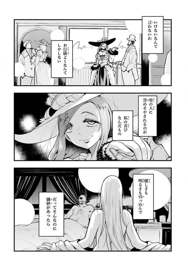 ページ 12 — 第7.2話