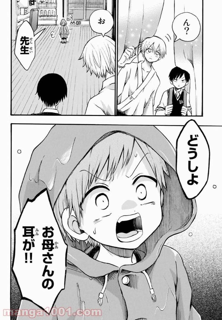 ページ 14 — 第12.1話