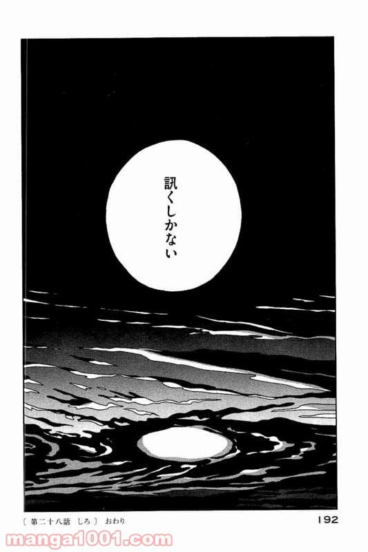 ページ 24 — 第28話