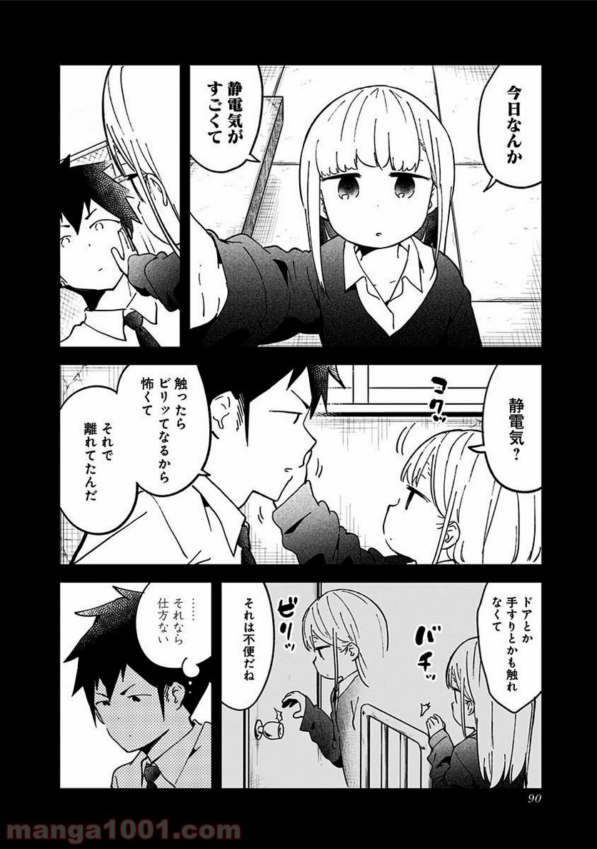 ページ 8 — 第35話